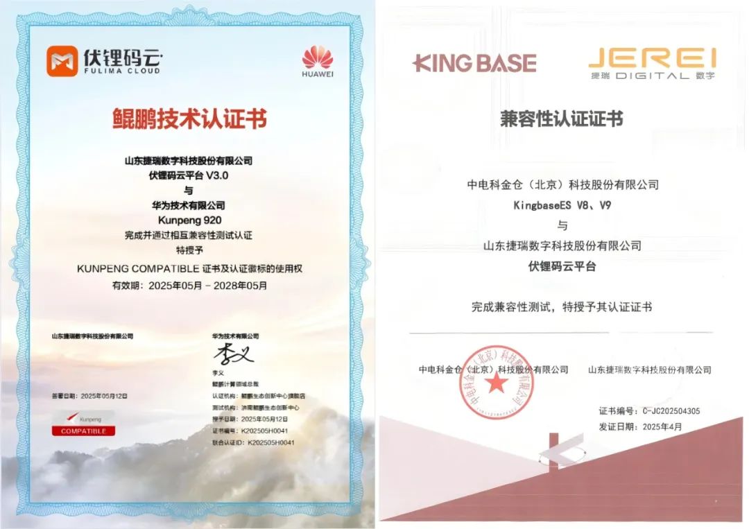 荣誉！！！！尊龙时凯数字伏锂码云平台再获国产化双认证，，，筑牢数据安全与自主可控新防线